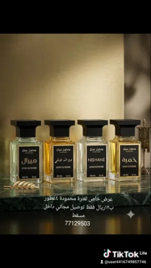 دخون عمان للعطور