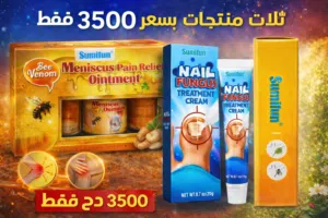 ثلاث منتجات طبيعية بسعر خيالي