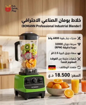 خلاط  بومان