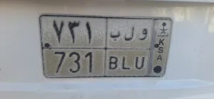 سلام عليكم اعرض لكم لوحه رقم ول ب 731