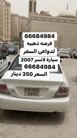 سيارة لانسر 2007 للبيع (فرصة ذهبيه )