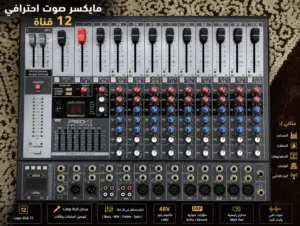 ماكسر للصوتيات