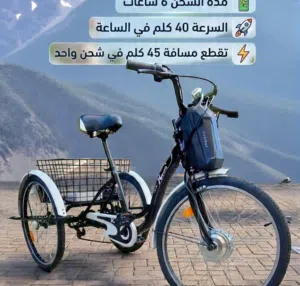 درجات كهربائيه تلاتية العجلات