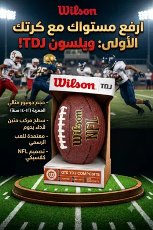 كرة قدم أمريكية ويلسون