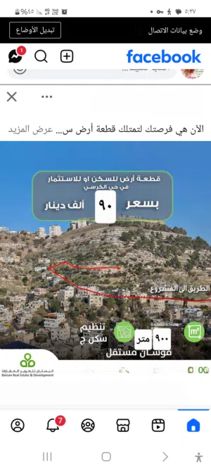 استثمر ارض في الكرسي