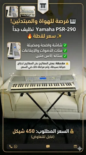 فرصة للهواة والمبتدئين: Yamaha PSR-290 نظيف + ستاند !   سعر لقطة