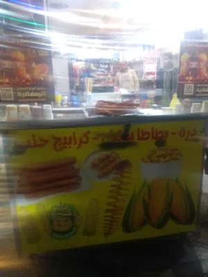 عربايه كرابيج وبطاطا حلقات مع ذره