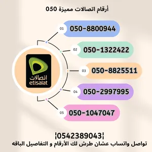 VIP Phone Numbers . Etisalat2