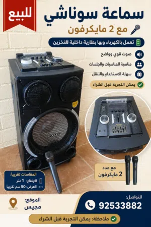 سماعة للبيع