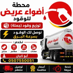 نقليات وتوزيع الديزل ميثاق