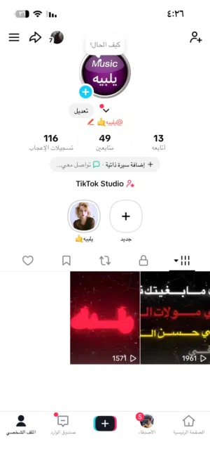 حساب تيك يوزر عربي بسعر رخيصصص