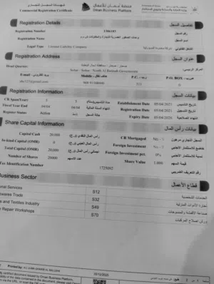 بيع سجل تجاري مع النشاط صالون تجميل نساء