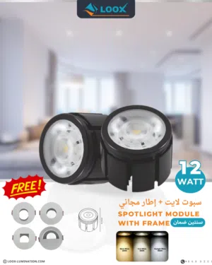 Spot Light 12W Module MR16-GU10 Clear Lens / سبوت لايت 12 واط MR16-GU10 عدسة شفافة