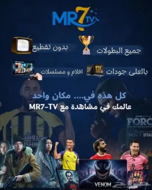 اشتراك سيرفر مرح tv