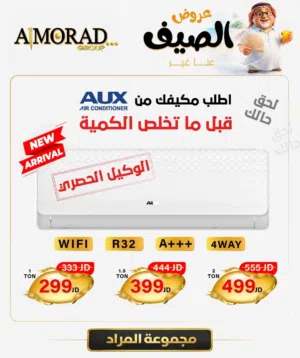 افضل الاسعار عند الوكيل الرسمي Aux