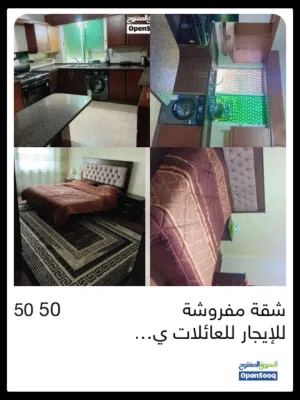 شقة مفروشة للايجار للعائلات تلاع العلي مقابل الجامعة الاردنية ومركز الحسين للسرطان وقرب سوق السلطان