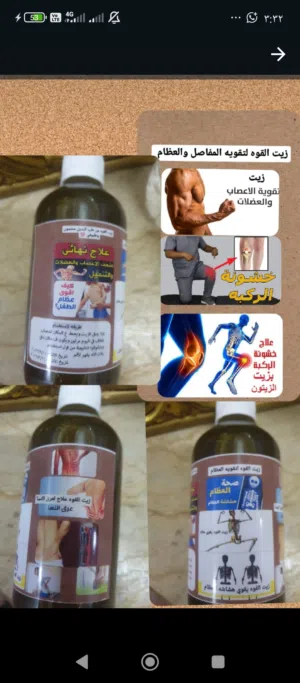 زيت القوه العماني ترند السلطنة وخارجها لعلاج جميع مشاكل العظام والمفاصل والكثير