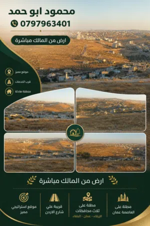 Residential Land for Sale in Zarqa Um Rummanah
