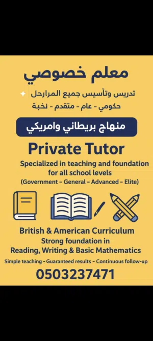 مدرس خصوصي رياضيات وعلوم