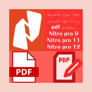تنشيط برنامج محرر ملفات Nitro pro PDF