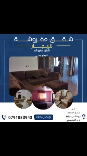 شقق مفروشه للايجار قرب الMKيومي اسبوعي فقط