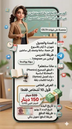 دورة لغة انجليزية اونلاين - مستوى مبتدئ