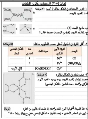 كيمياء 9 و 10 و 11 و12