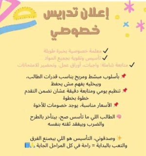 دروس خصوصي للمرحلة الأسياسية تأسيس