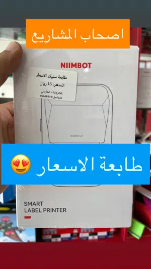 طابعة للتسعير والباركود لأصحاب المشاريع- اصلية شركة niimbit - LABEL PRINTER