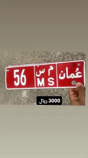 رقم ثنائي تجاري 56 م س