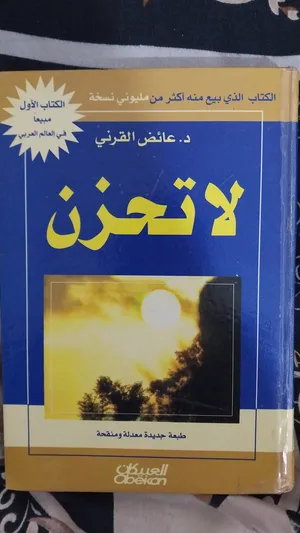 كتب للبيع بسعر مناسب وقابل للتفاوض كل كتاب بسعره