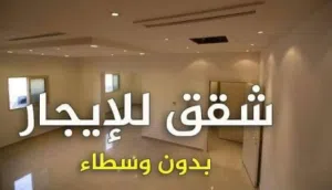 شقة غير مفروشة للايجار 3 غرف للطالبات او العائلات بنظام الغرفة الواحدة