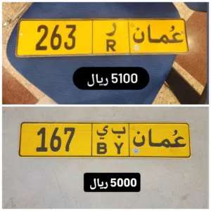 رقم ثلاثي للبيع 263 ر رقم ثلاثي للبيع 167