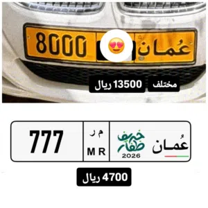 رقم رباعي للبيع 8000 رقم تجاري ثلاثي 777