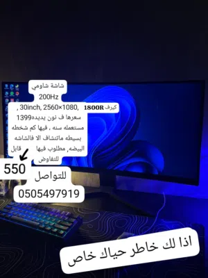 شاشة شاومي 200Hz 1080p 30inch كيرف ( قابل للتفاوض )