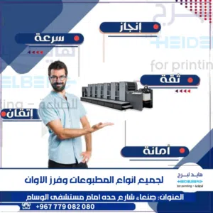 هايد لبرج للطباعة والدعاية والاعلان