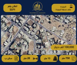 Residential Land for Sale in Amman Al-Jweideh
