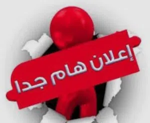 اخصائيه تربيه خاصه