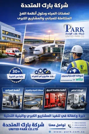 حلول مضخات المياه في السعودية  أنظمة الضخ المتكاملة للمباني والمشاريع الكبرى