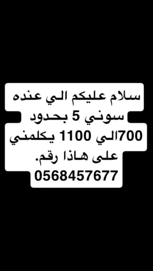 سوني 5 sony5