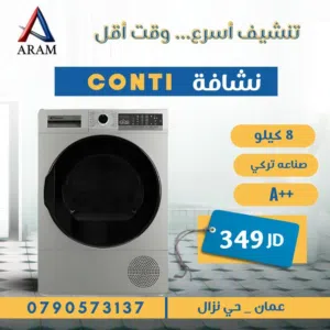 نشافه كونتي 9k سلفر A++ خاصيه هيت بام 15برنامج سوبر انفيتر شامل توصيل