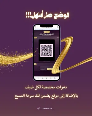 دعوات إلكترونية