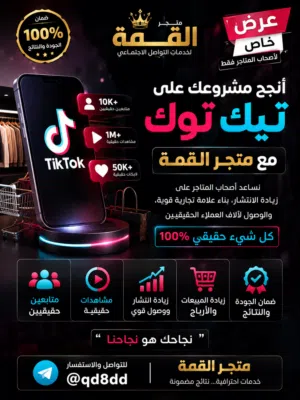معه متجر القمة مشروعك ناجح  ونقدملك نجاح مضمون 100% الوصف مهم