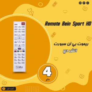 ريموت تحكم لاجهزة البي ان سبورت BEIN Sport Remote Control