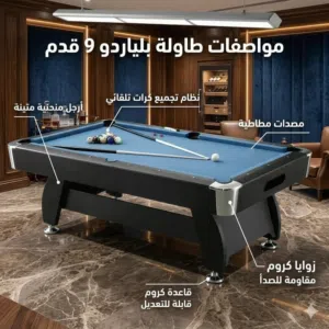 بلياردو بمقاسات دوليه7-8-9 قدم