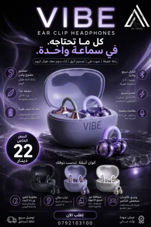سماعة VIBE
