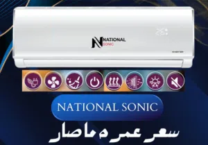 مكيفات ناشونال سونك 1 طن A+++ انفيرتر توفير طاقة موديل 2025 شامل توصيل وتركيب