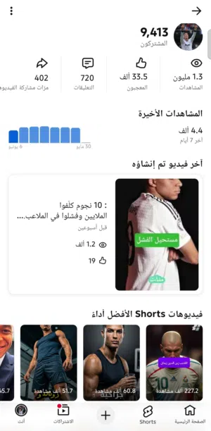 قناة يوتيوب 9000 مشترك للبيع - فرصة لصناع المحتوى الرياضي!