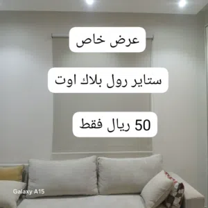 ستائر رول بلاك اوت عازله للضوء