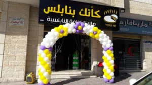 قوس بلالين....